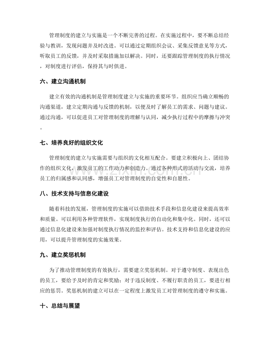 建立有效的管理制度的步骤与实施.docx_第2页