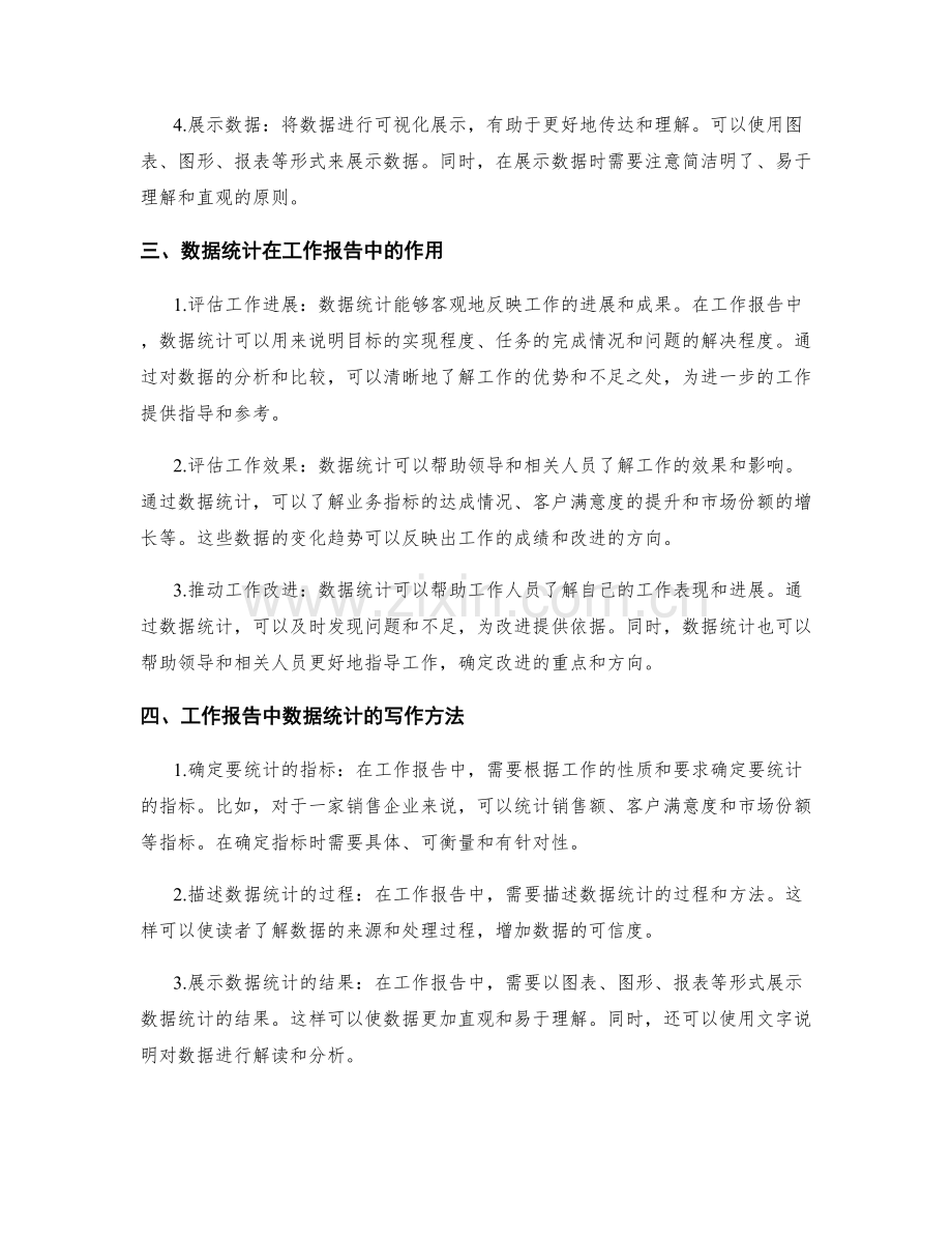 工作报告中详实的数据统计.docx_第2页