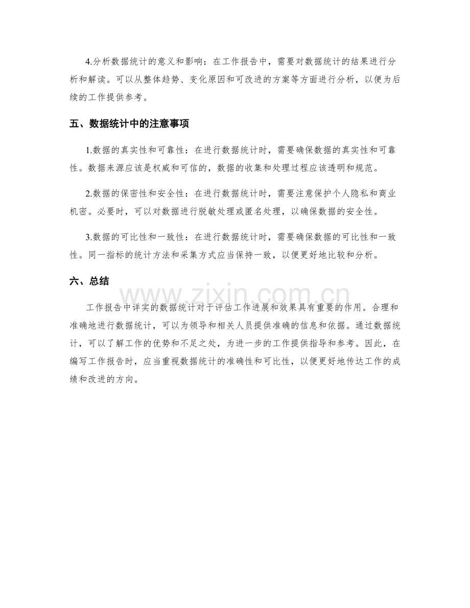 工作报告中详实的数据统计.docx_第3页