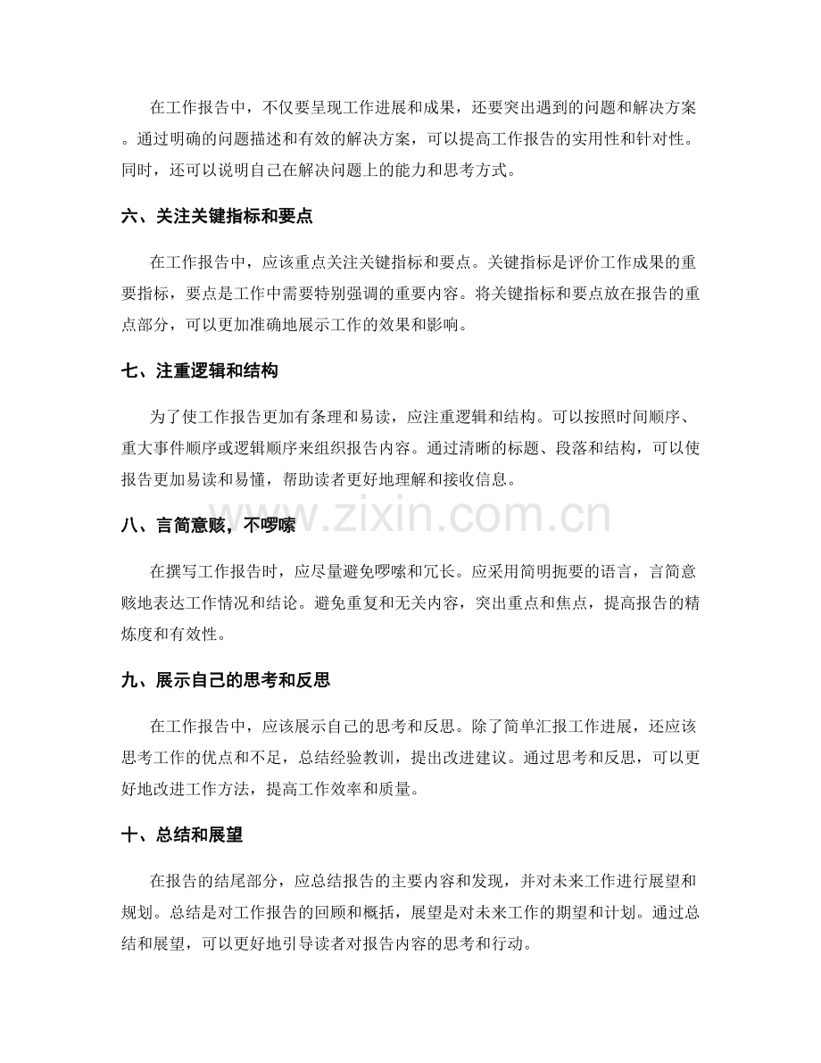 工作报告的重点和焦点呈现.docx_第2页