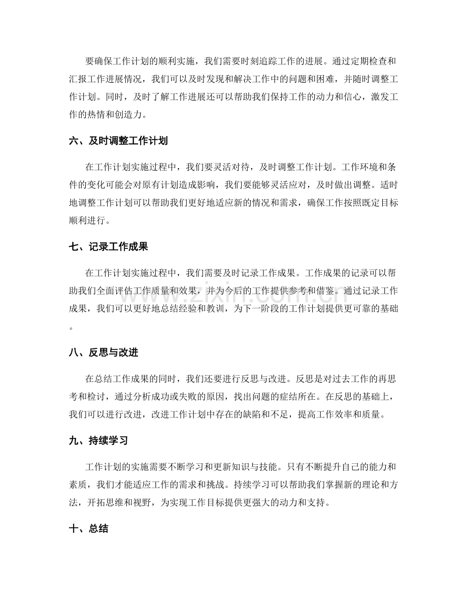 工作计划的重点衡量与目标追踪.docx_第2页