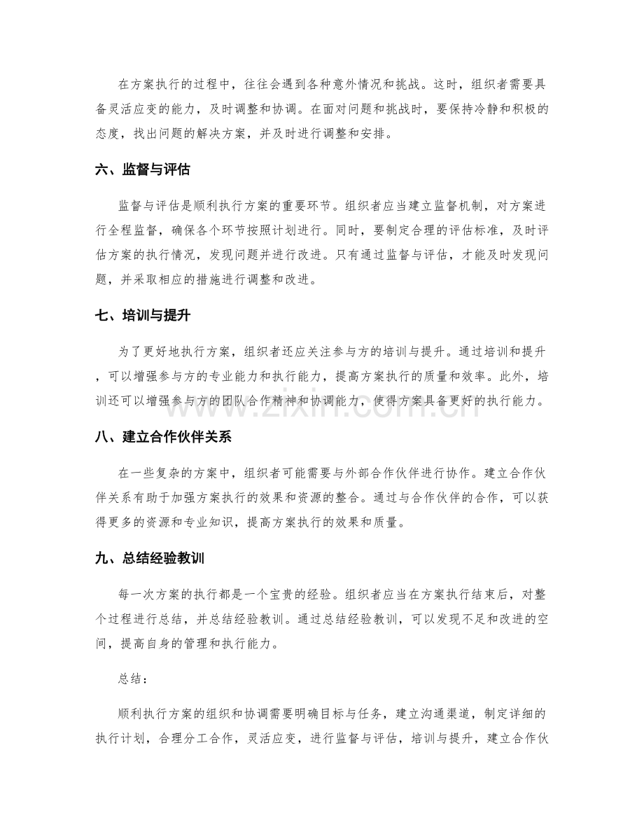 顺利执行方案的组织和协调.docx_第2页