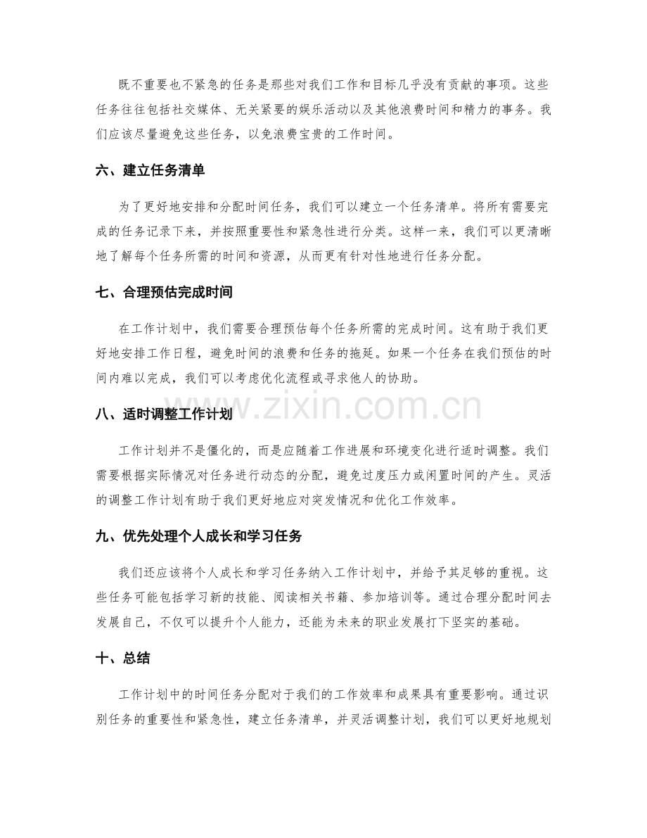 工作计划中的时间任务分配.docx_第2页