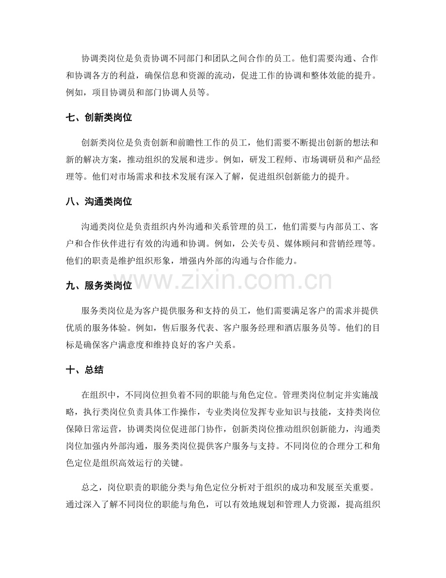 岗位职责的职能分类与角色定位分析.docx_第2页