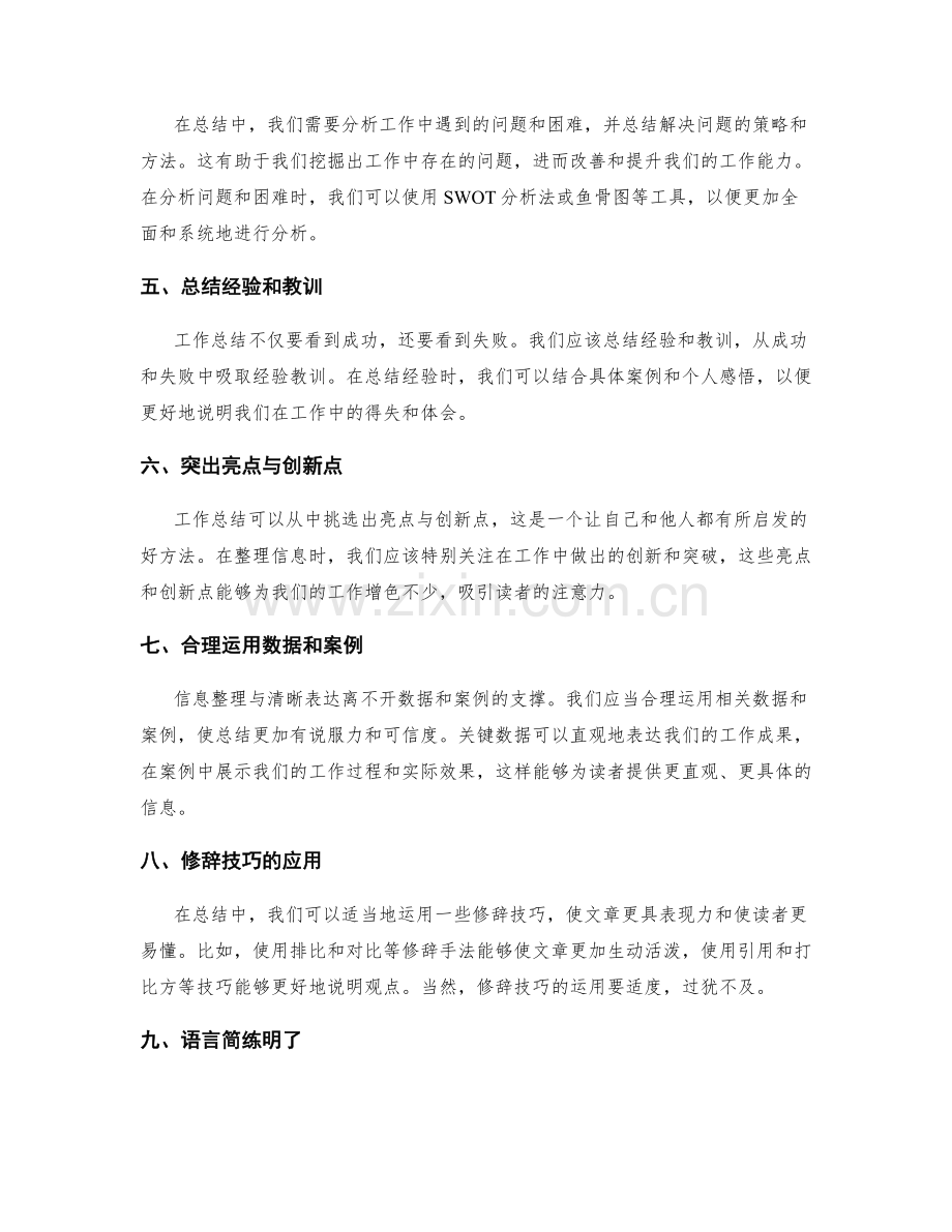 工作总结的信息整理与清晰表达.docx_第2页