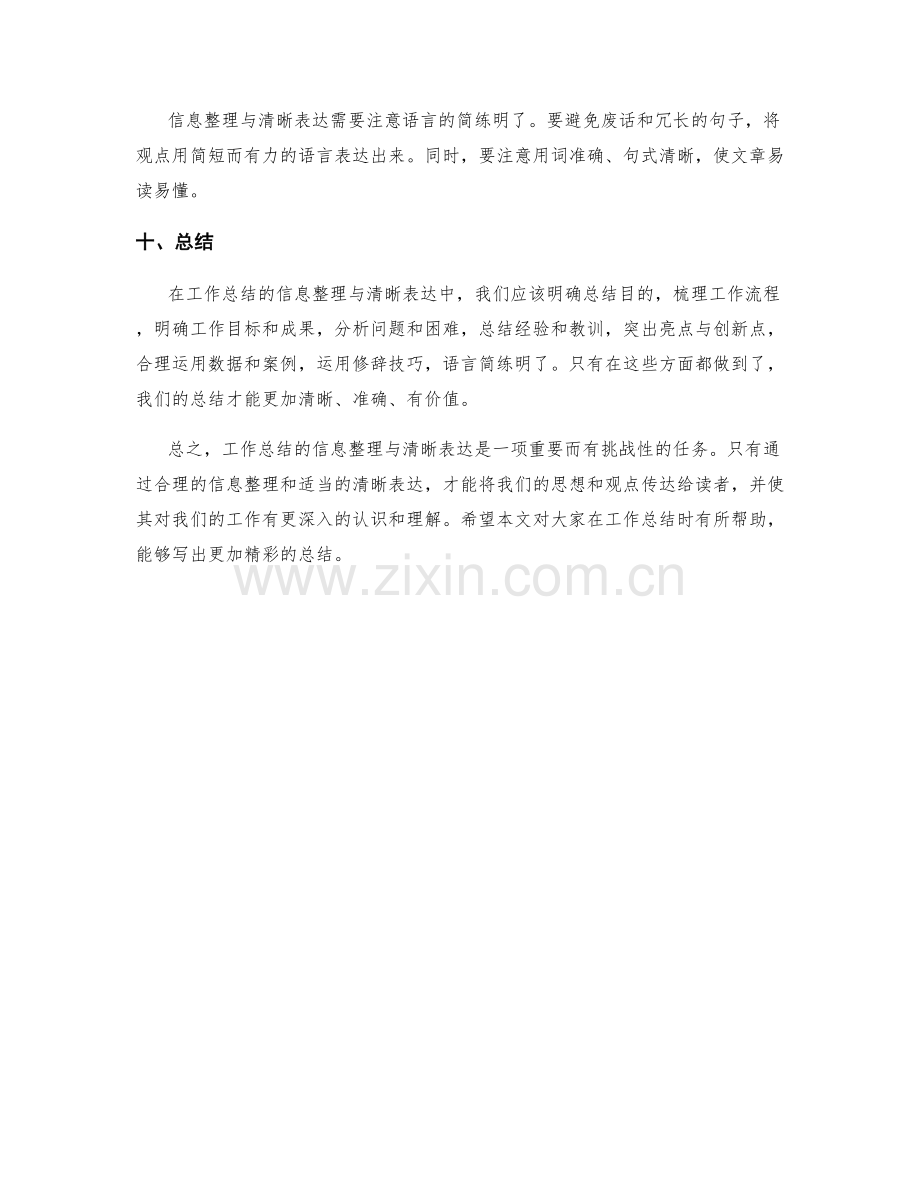 工作总结的信息整理与清晰表达.docx_第3页