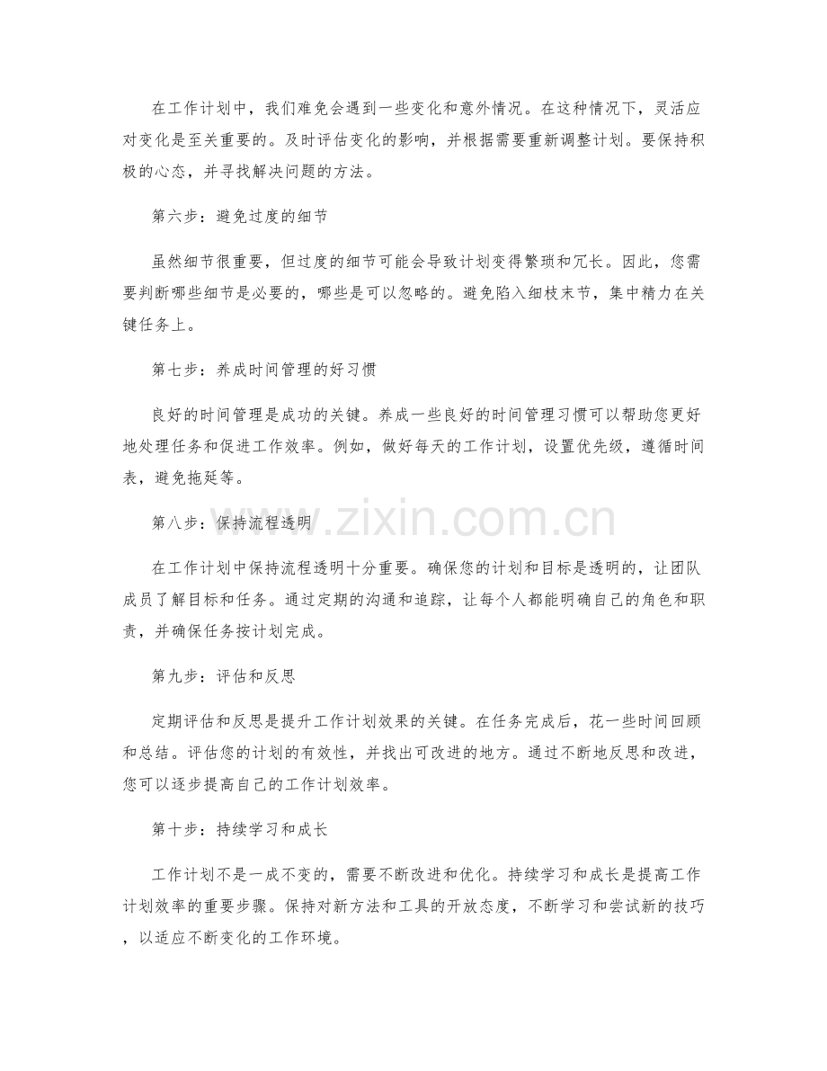 提升工作计划效率的关键步骤.docx_第2页