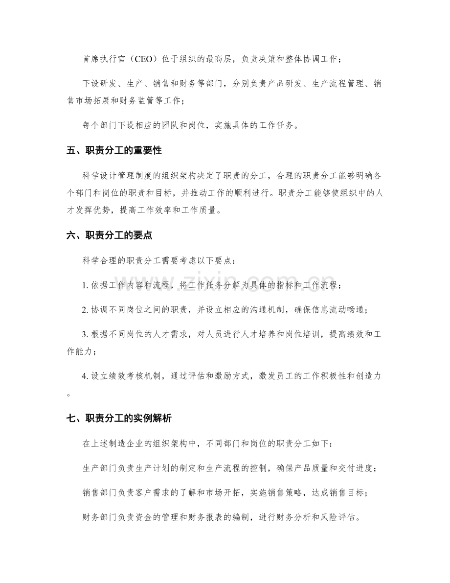 科学设计管理制度的组织架构和职责分工.docx_第2页