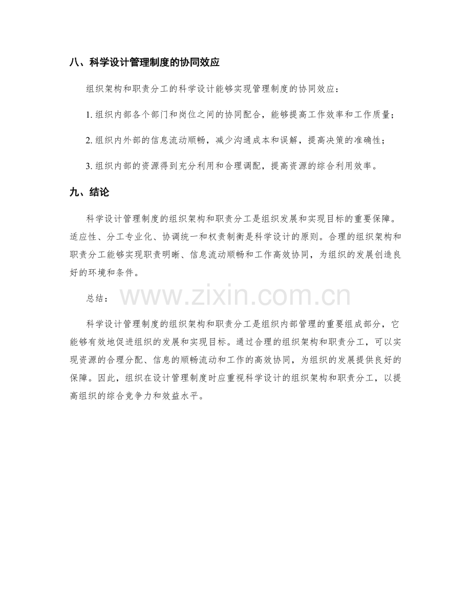 科学设计管理制度的组织架构和职责分工.docx_第3页