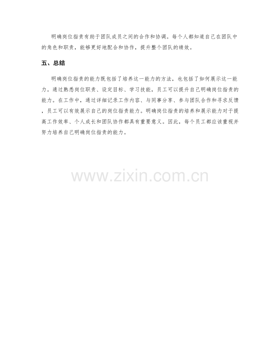 明确岗位职责的能力培养与能力展示.docx_第3页