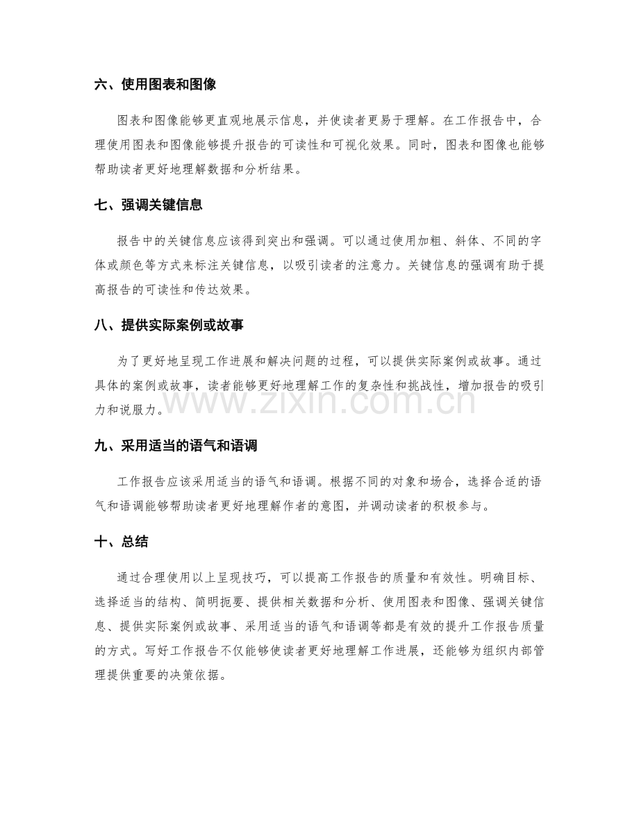 工作报告的有效呈现技巧.docx_第2页