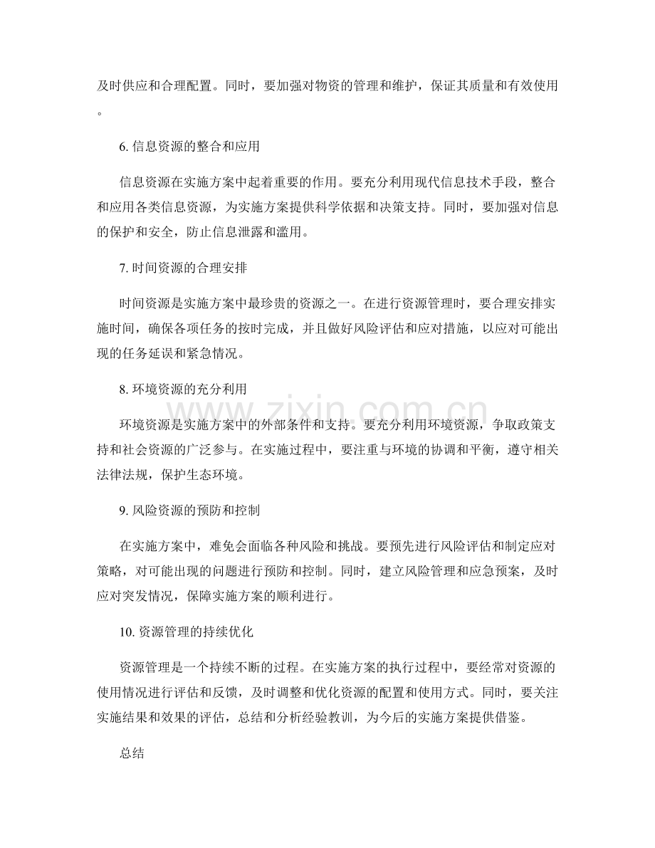 实施方案的关键资源和资源管理.docx_第2页