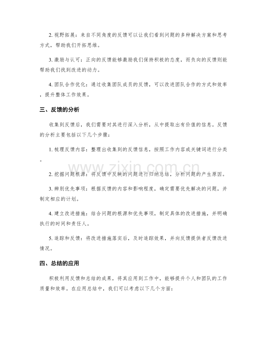 工作总结的反馈收集与分析.docx_第2页