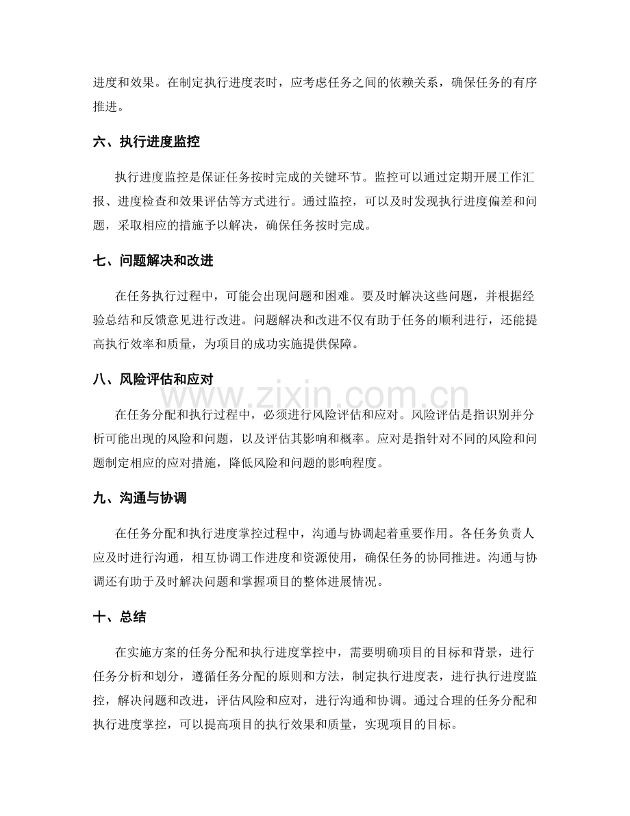 实施方案的任务分配和执行进度掌控.docx_第2页