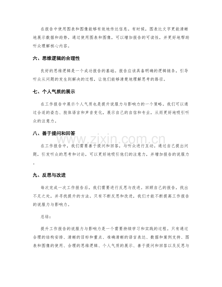 提升工作报告的说服力与影响力的策略.docx_第2页