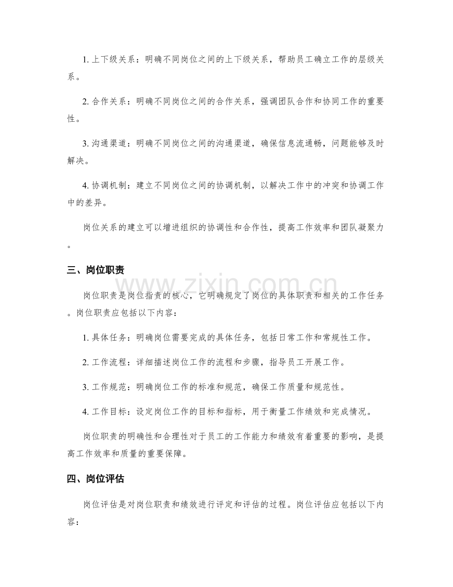 岗位指责的具体细则与解读.docx_第2页