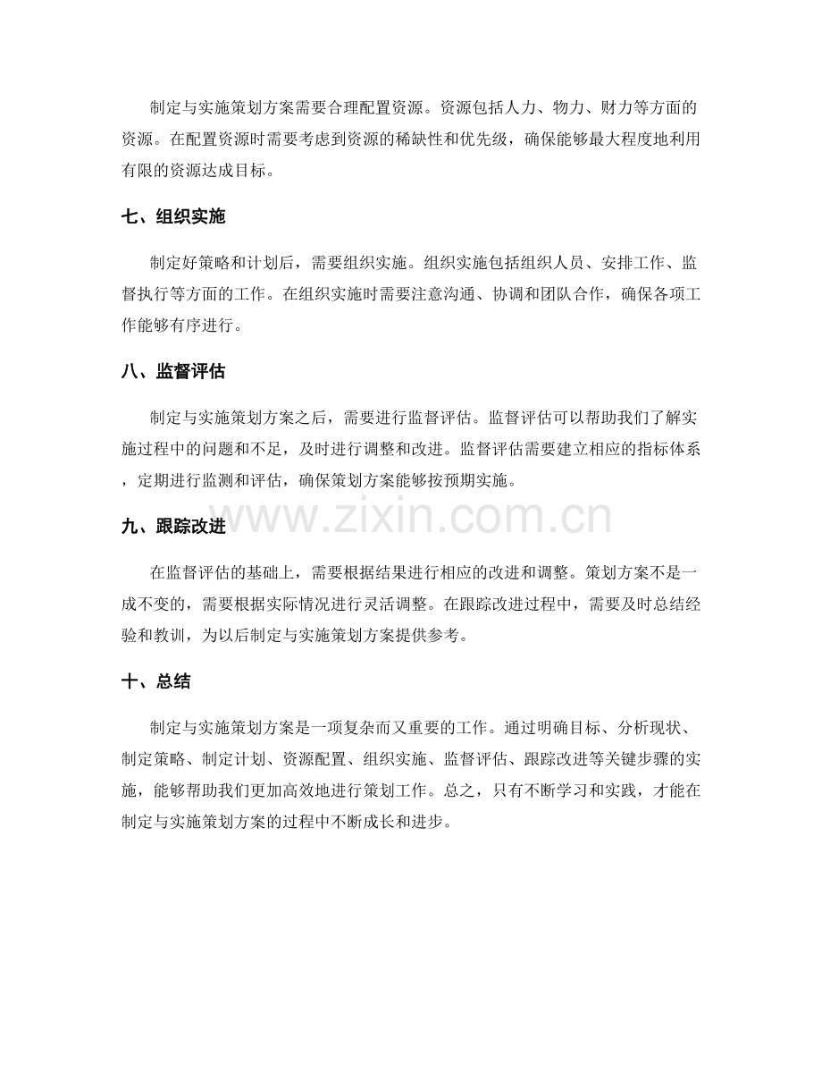 制定与实施策划方案的关键步骤与实战指南.docx_第2页