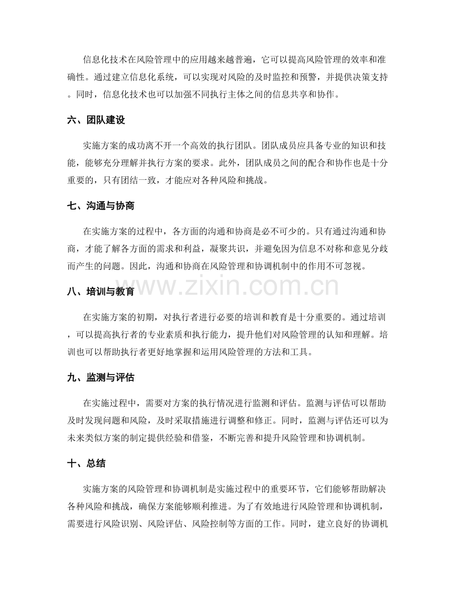 实施方案的风险管理与协调机制.docx_第2页