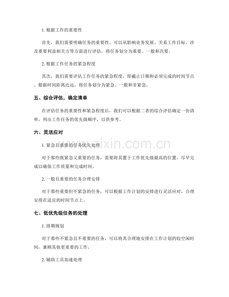 工作计划的紧急性与工作优先级.docx_第2页