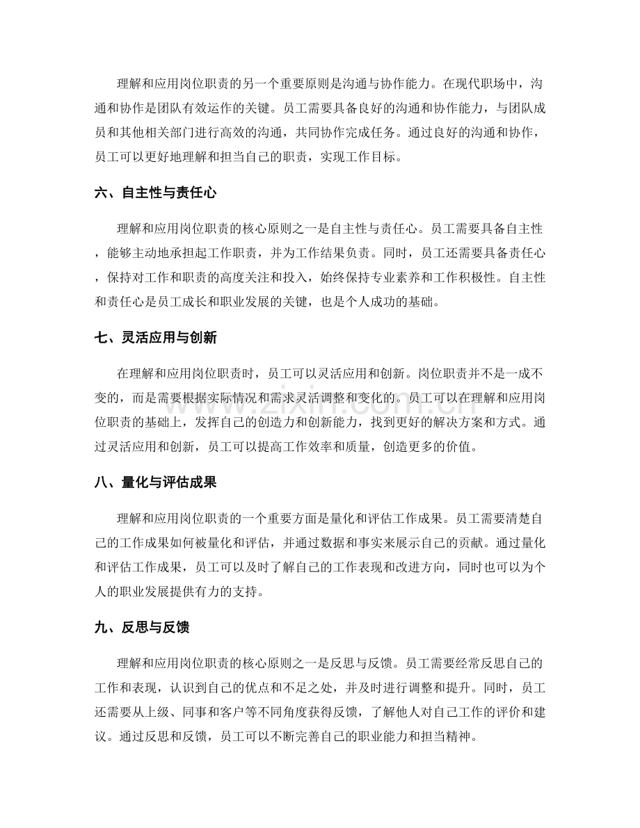 理解与应用岗位职责的核心原则与实践经验.docx_第2页