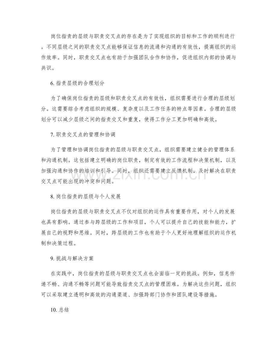 岗位指责的层级与职责交叉点.docx_第2页