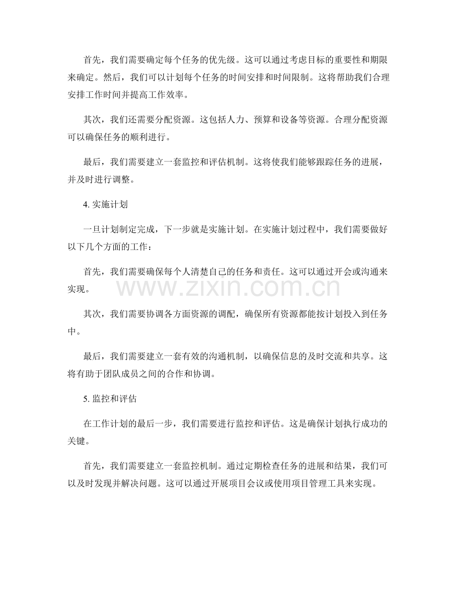 高效编制工作计划的五大步骤.docx_第2页