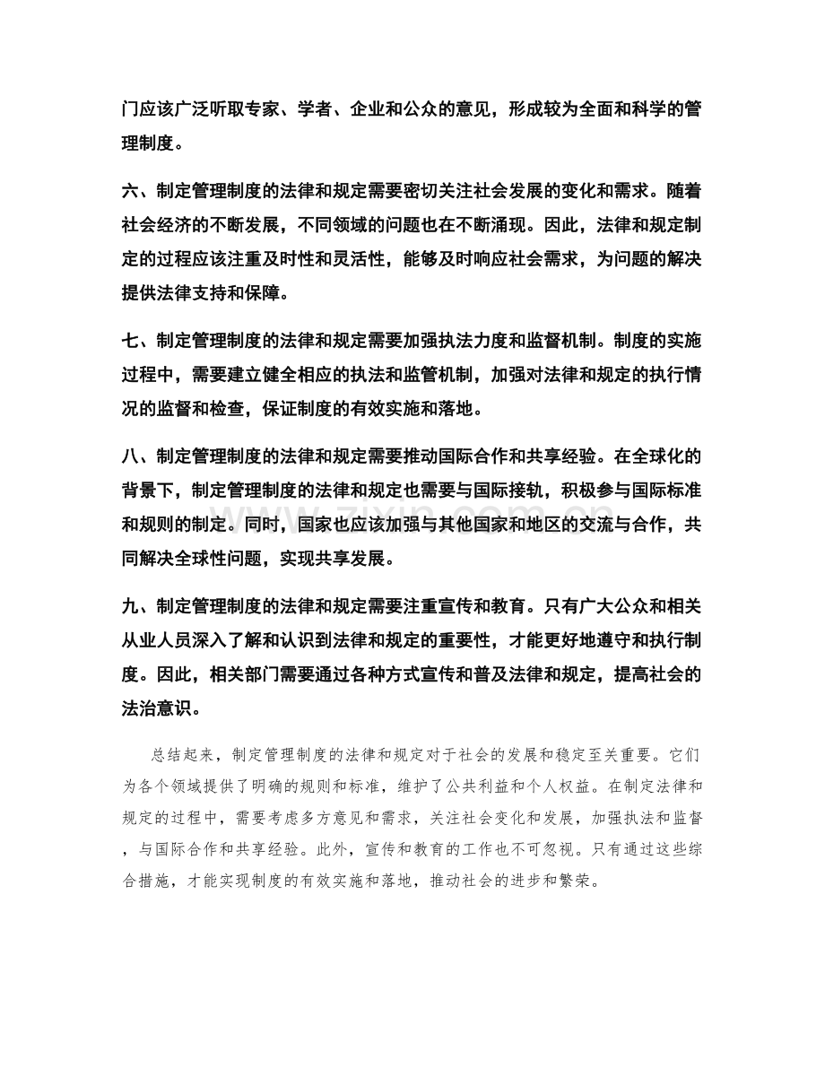 制定管理制度的法律和规定.docx_第2页