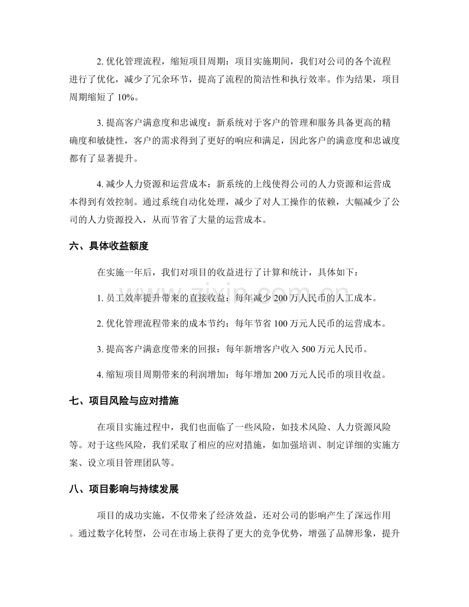 项目收益报告.docx_第2页