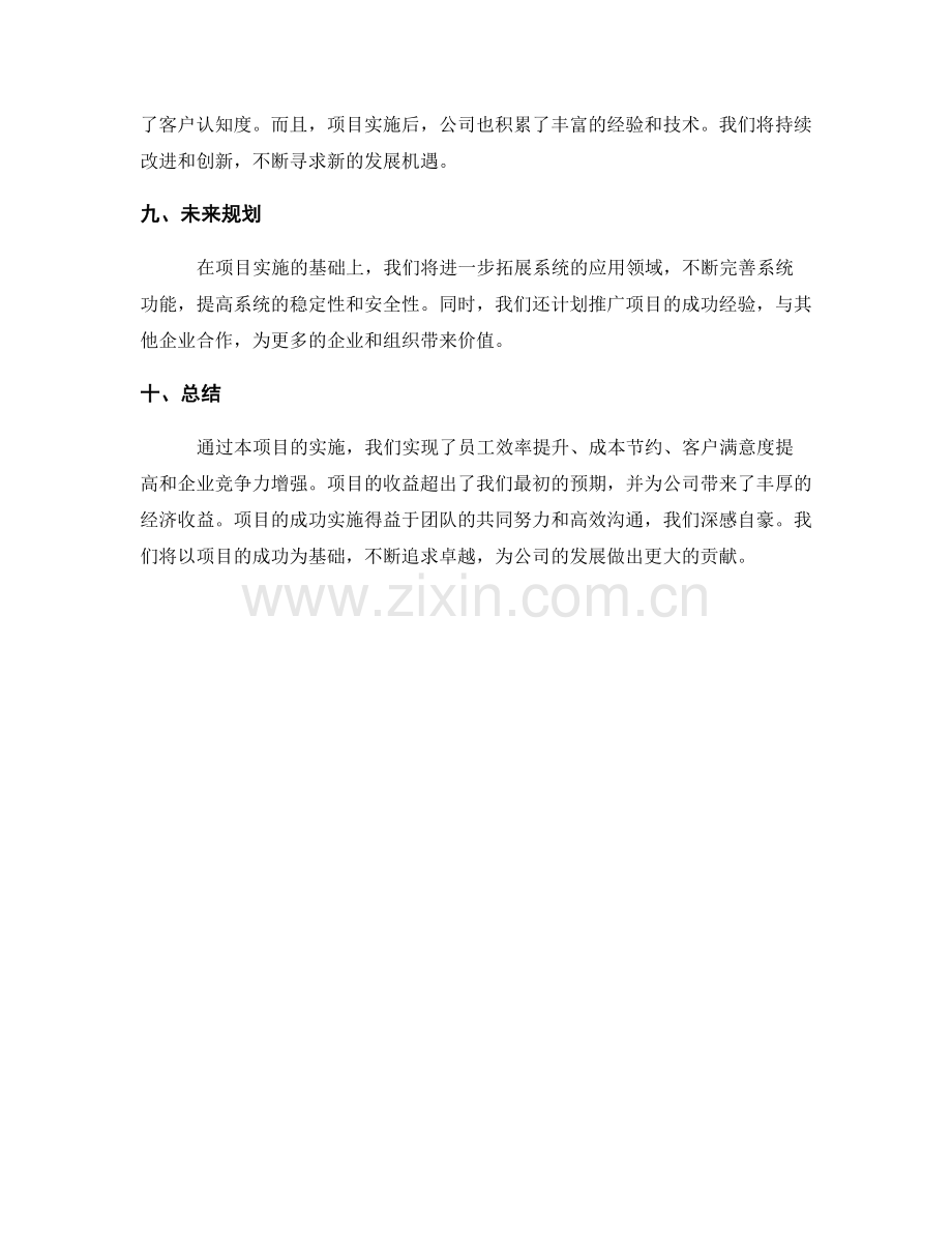 项目收益报告.docx_第3页