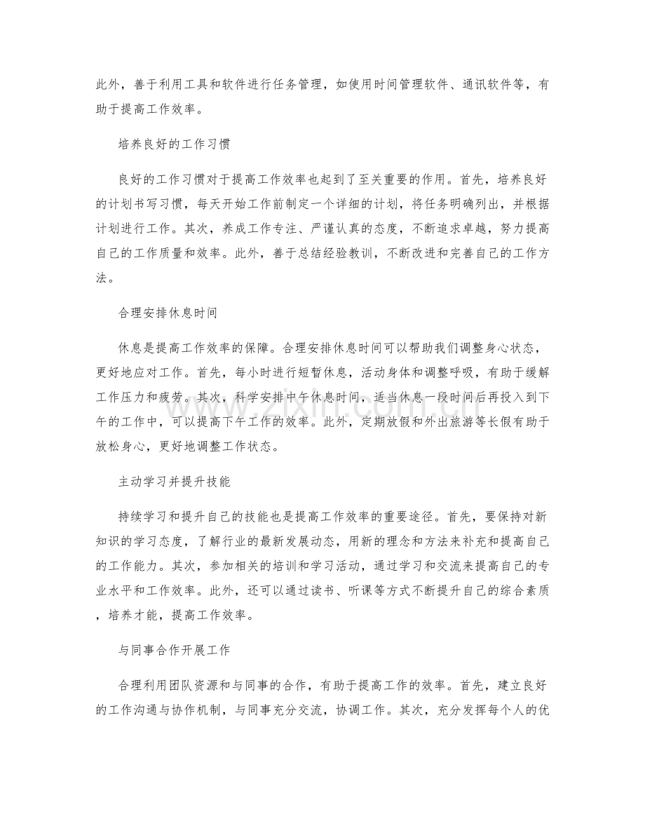 提高工作效率的工作习惯与时间规划.docx_第2页