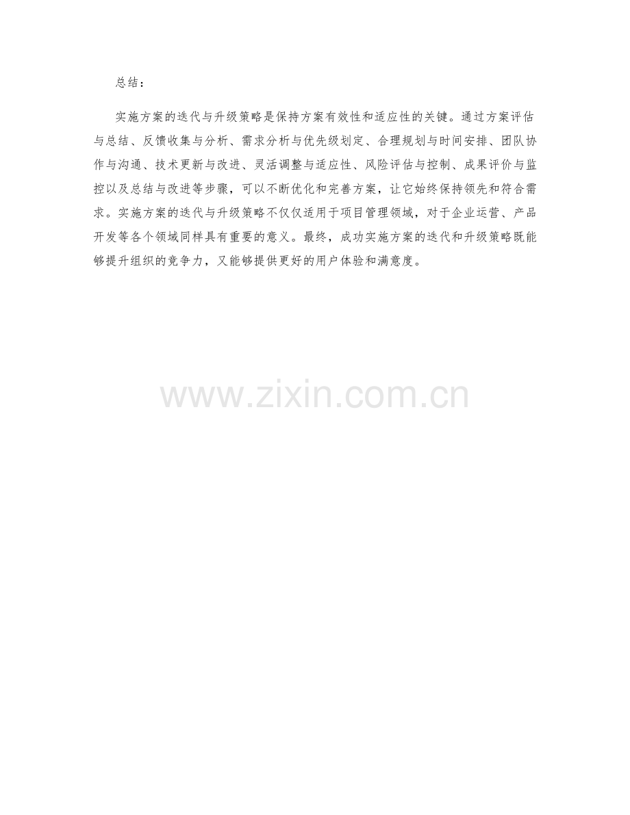 实施方案的迭代与升级策略.docx_第3页