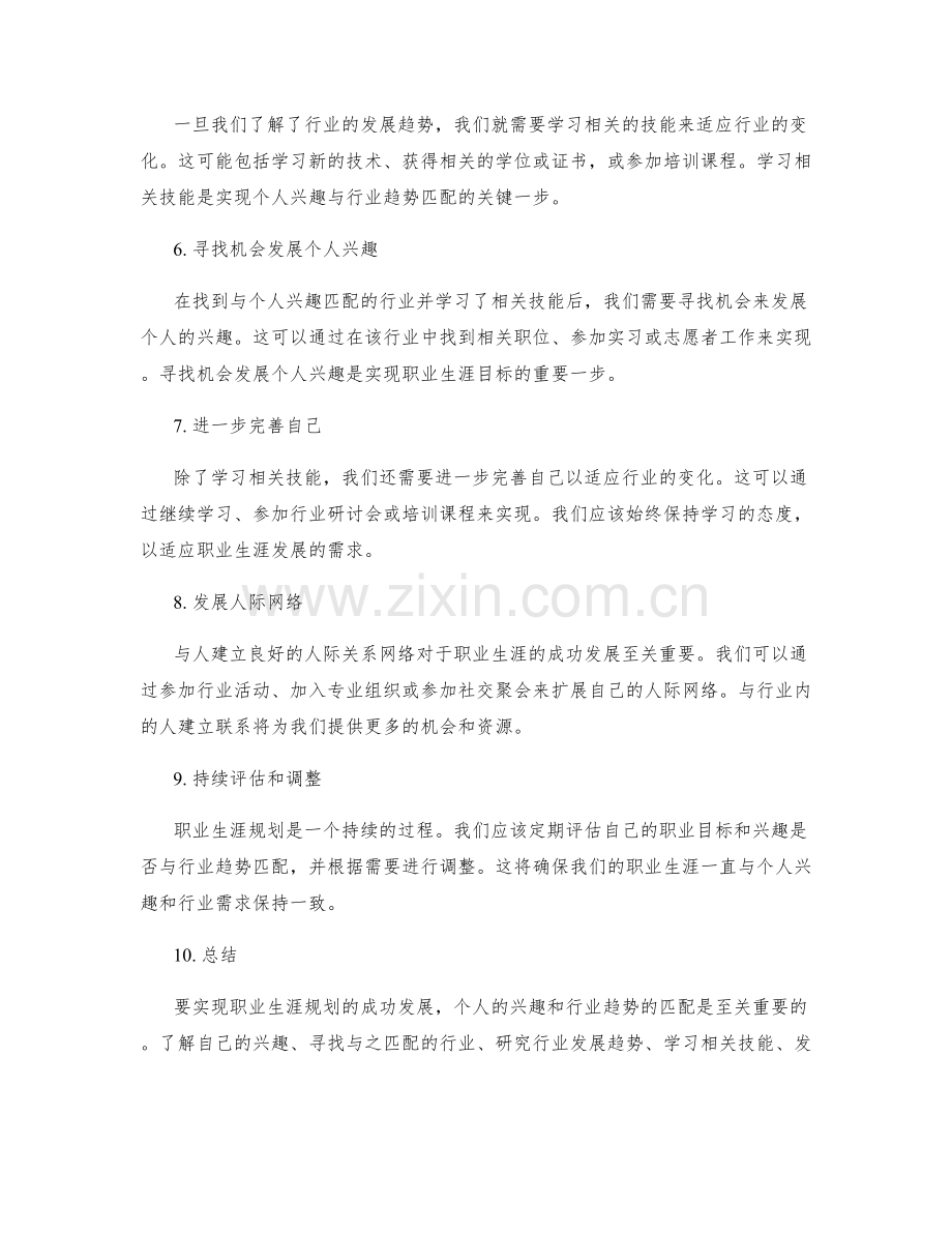 职业生涯规划的个人兴趣与行业趋势匹配.docx_第2页