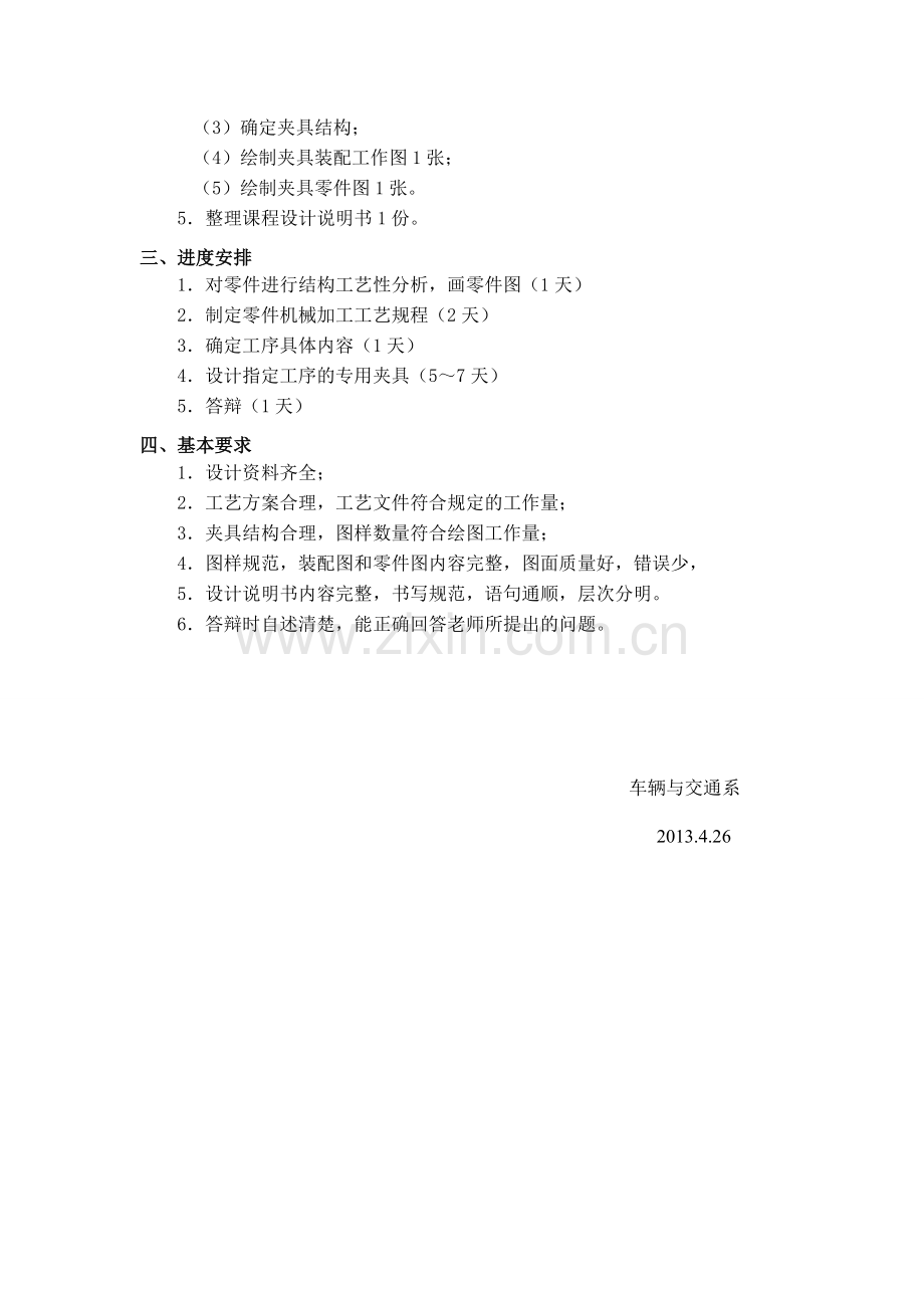 机械工艺设计课程设计汽车零件机械加工工艺规程及专用机床夹具设计.doc_第2页