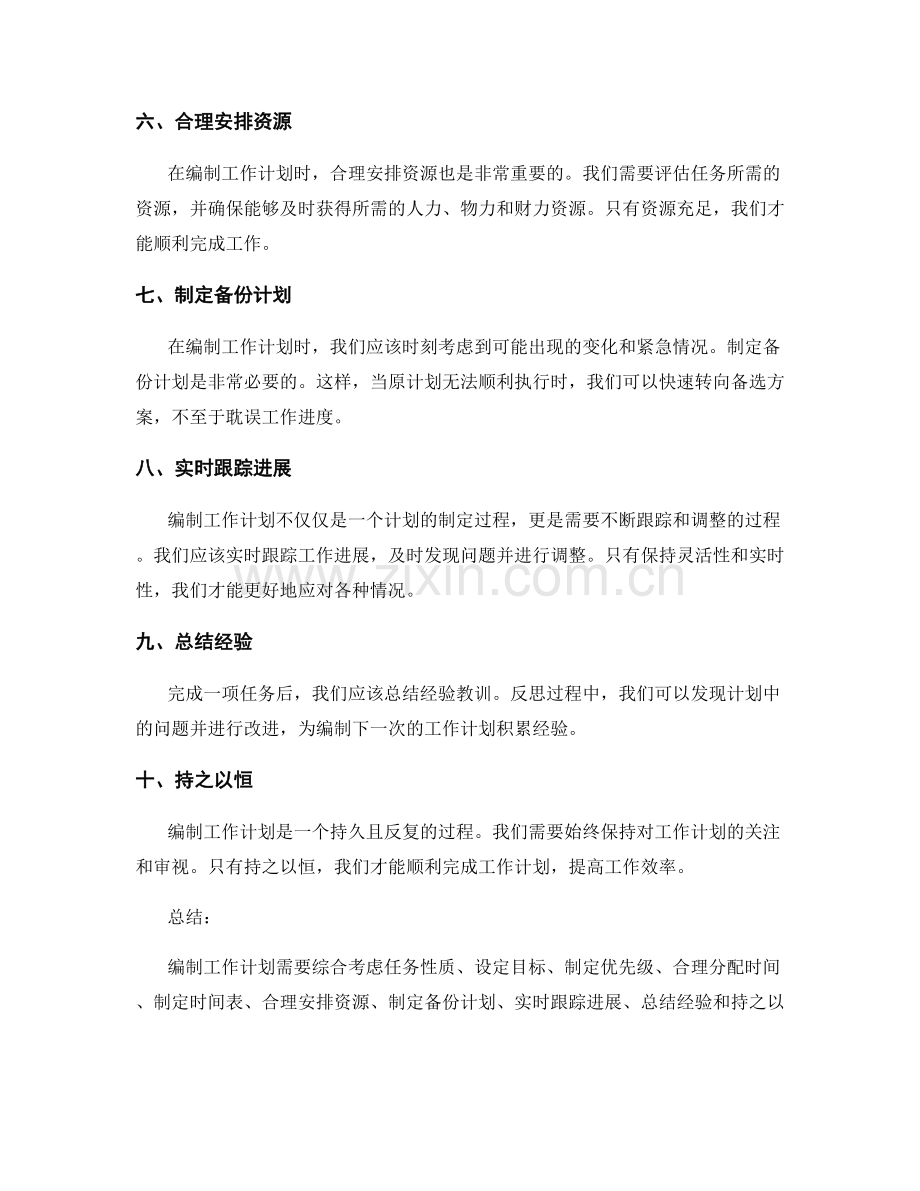 精确编制工作计划的核心技巧.docx_第2页