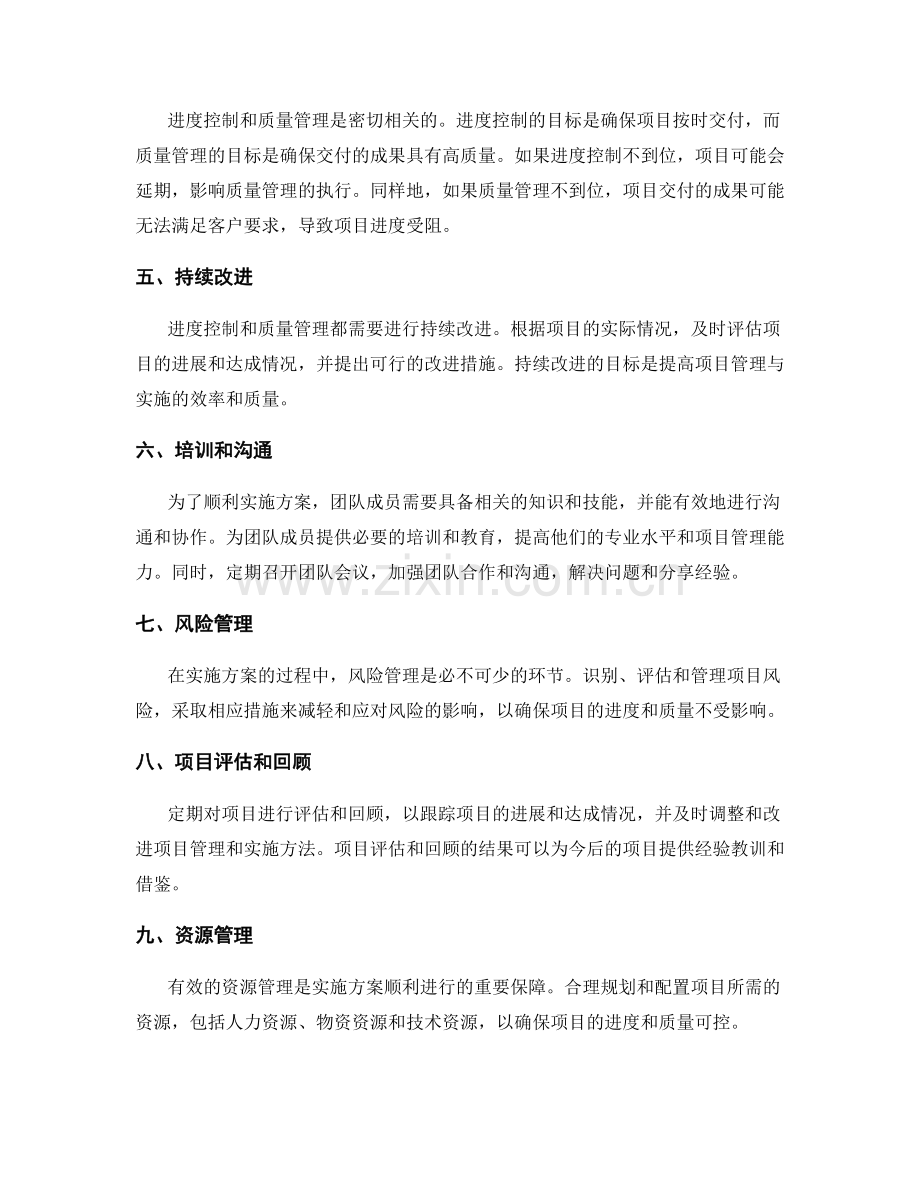 实施方案的进度控制与质量管理方法.docx_第2页