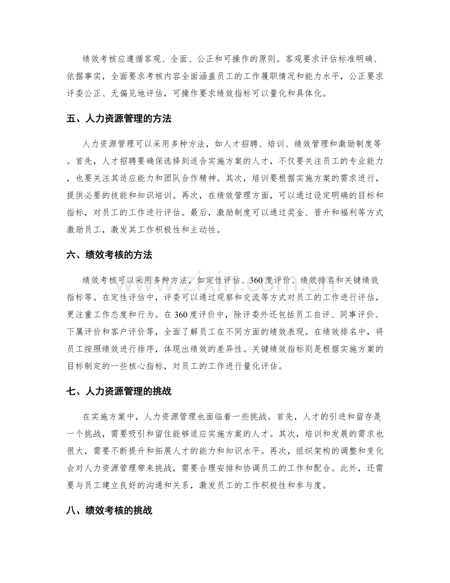 实施方案中的人力资源管理与绩效考核.docx_第2页