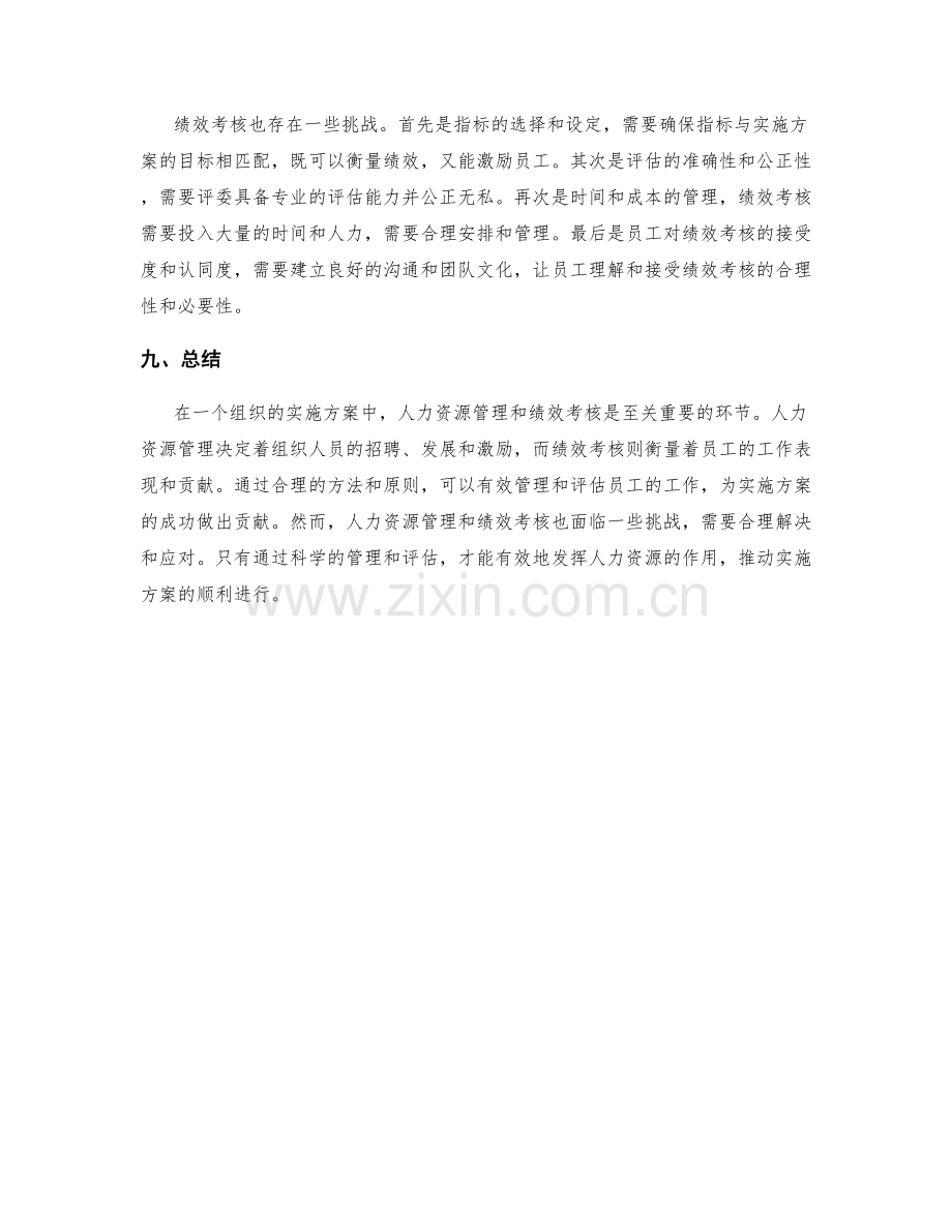 实施方案中的人力资源管理与绩效考核.docx_第3页