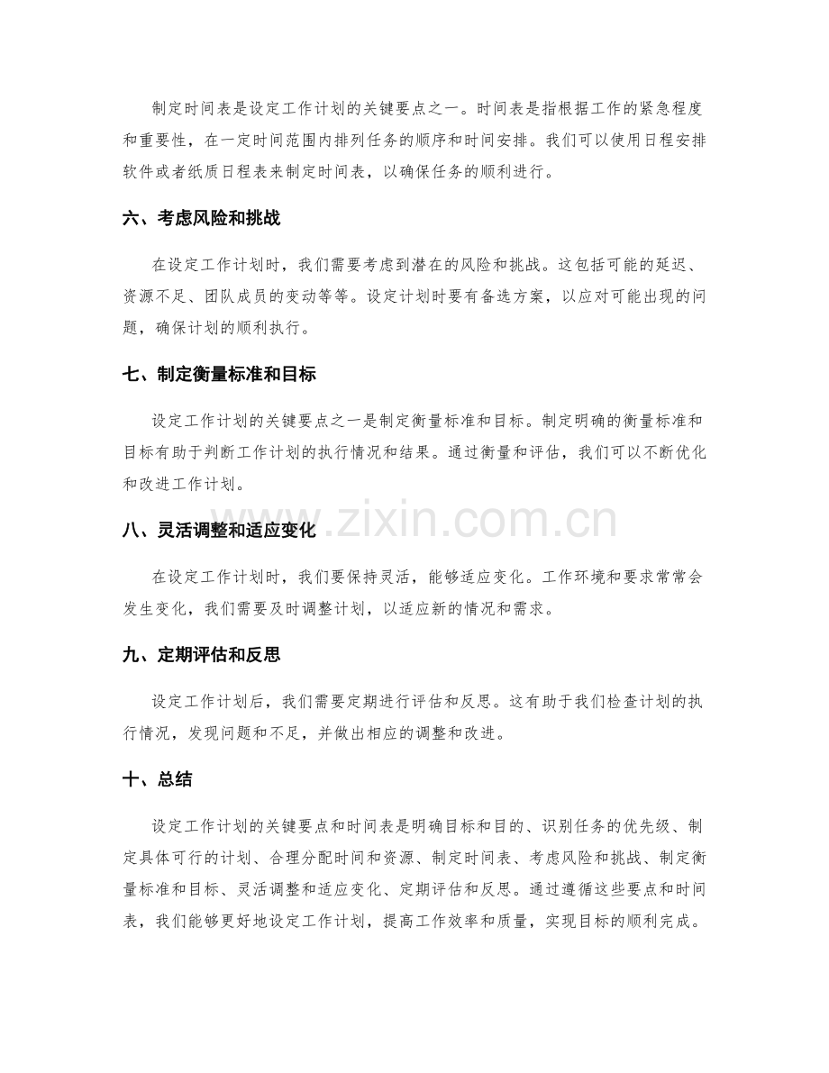 有效设定工作计划的关键要点和时间表.docx_第2页