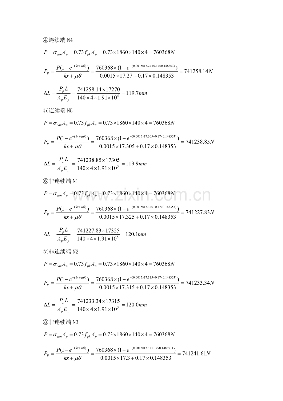 超长预应力后张法伸长量计算书.docx_第3页