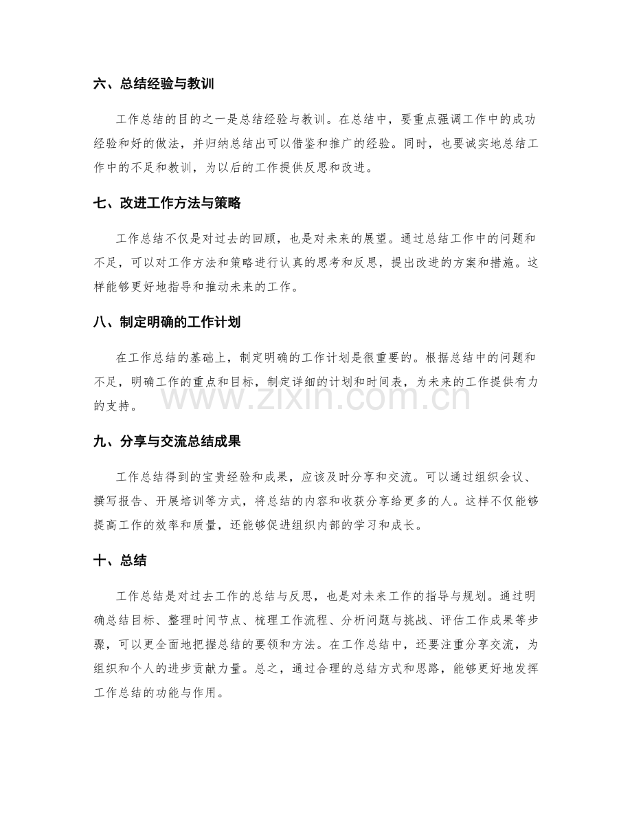 工作总结中的功能性模块与切入点掌握要领.docx_第2页