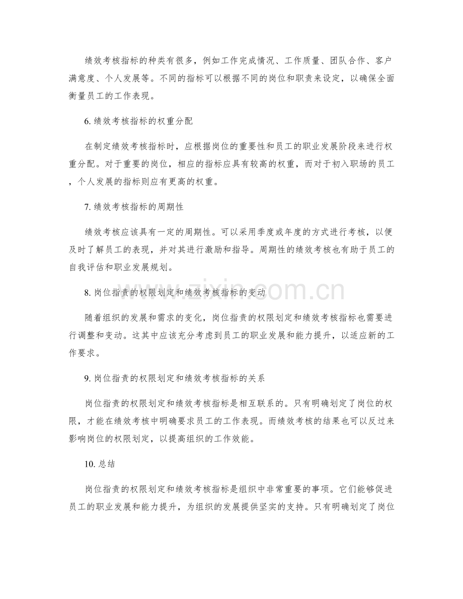 岗位职责的权限划定和绩效考核指标.docx_第2页