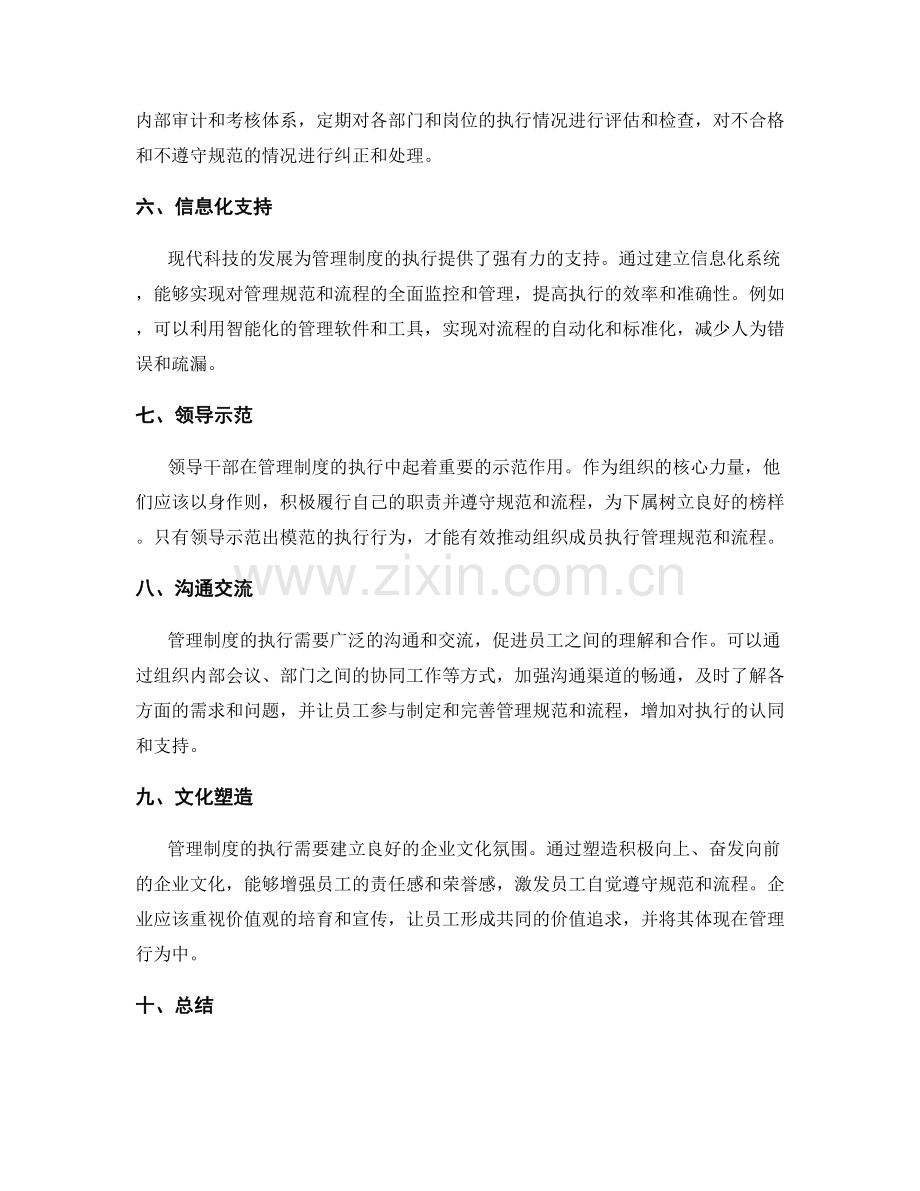 管理制度如何保证管理规范和流程的执行.docx_第2页