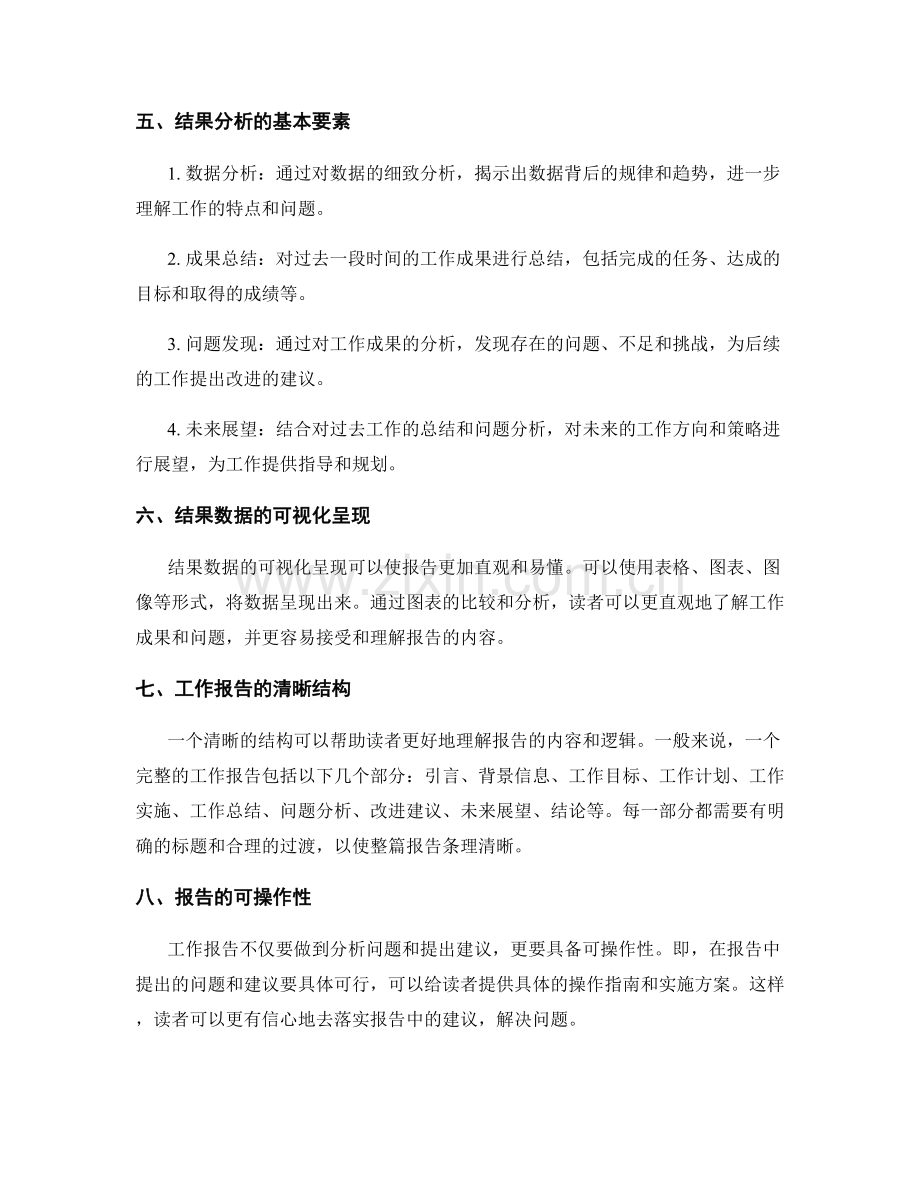 工作报告的逻辑推导与结果分析.docx_第2页