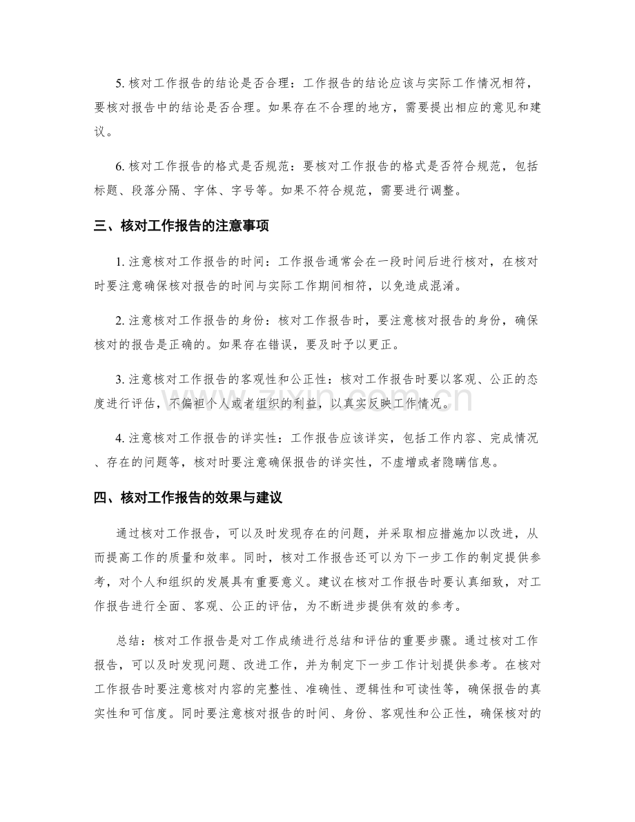 工作报告核对.docx_第2页