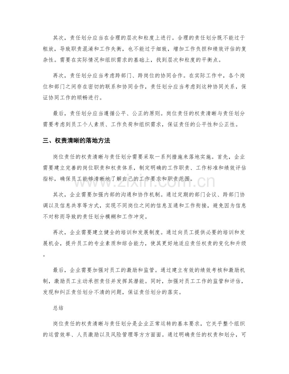 岗位责任的权责清晰与责任划分.docx_第2页