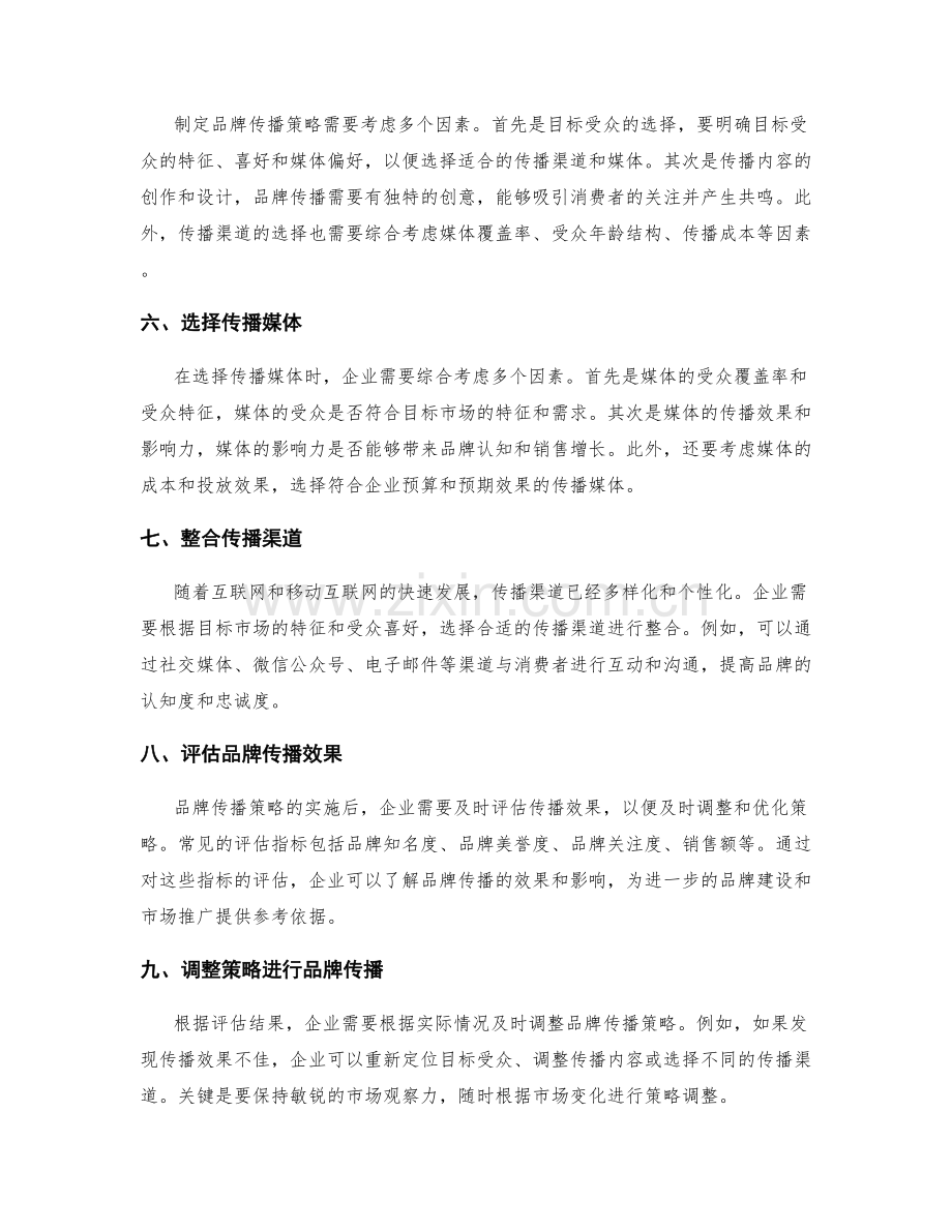 策划方案的目标市场定位与品牌传播战略.docx_第2页