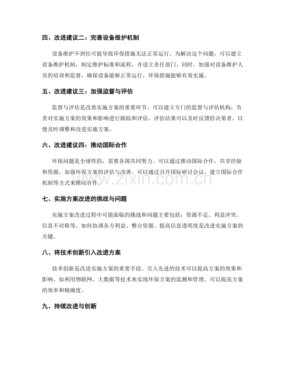 实施方案的评估与改善方法研究.docx_第2页