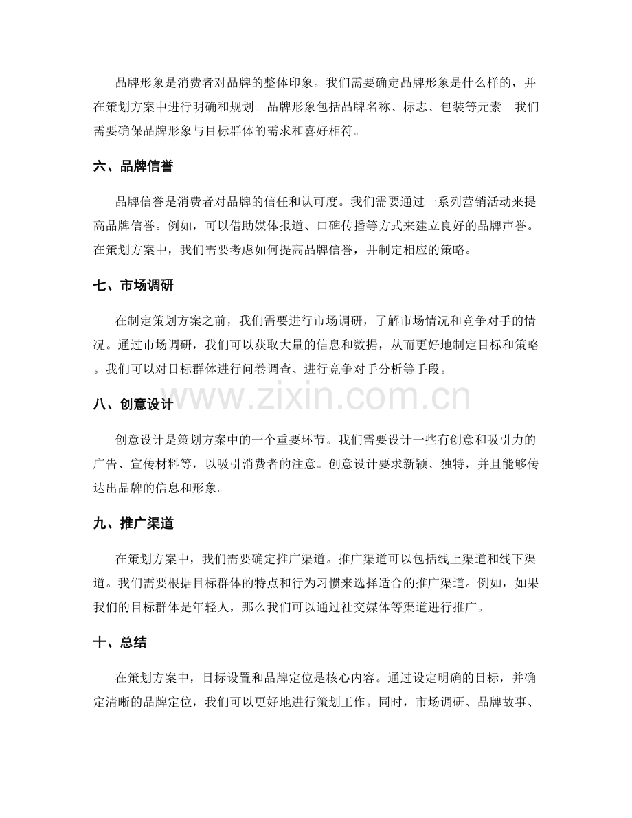 策划方案的目标设置与品牌定位.docx_第2页