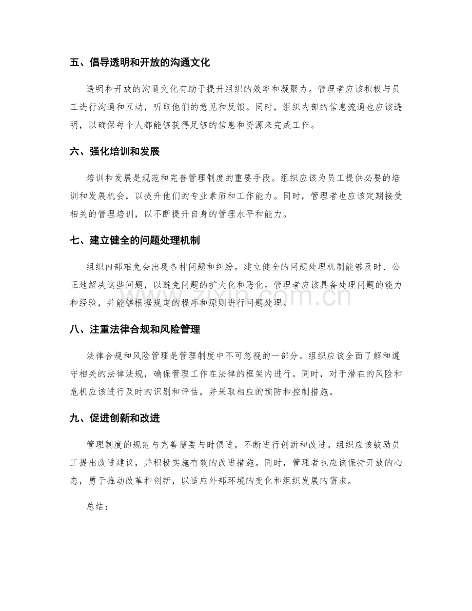 如何规范与完善管理制度.docx_第2页