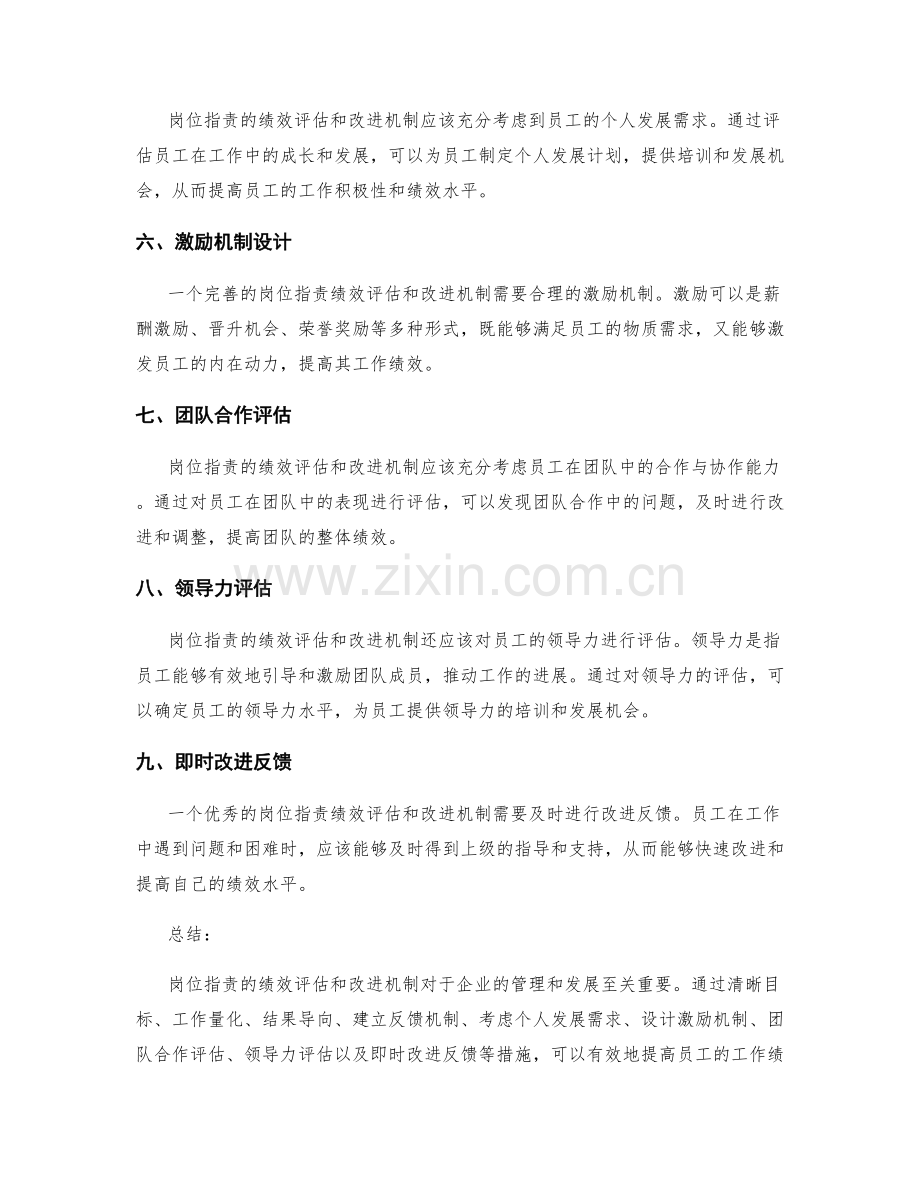 岗位职责的绩效评估和改进机制.docx_第2页